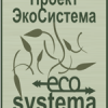 ООО Проект ЭкоСистема