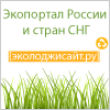 Экологический портал России и стран СНГ — «Эколоджисайт.ру»